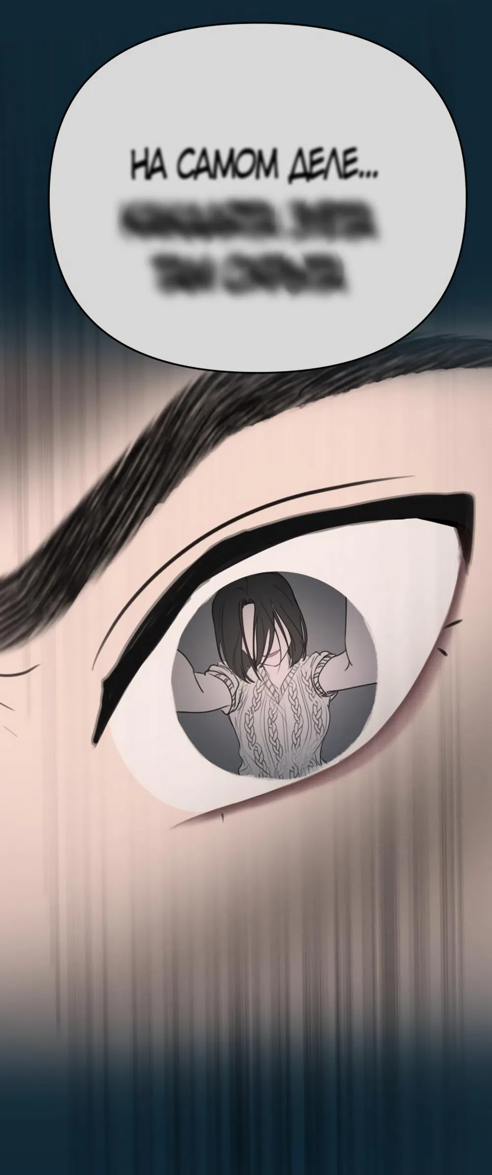 Страница 69 главы 16 манги Хочу верить, даже если это ложь / I Want to Be Fooled