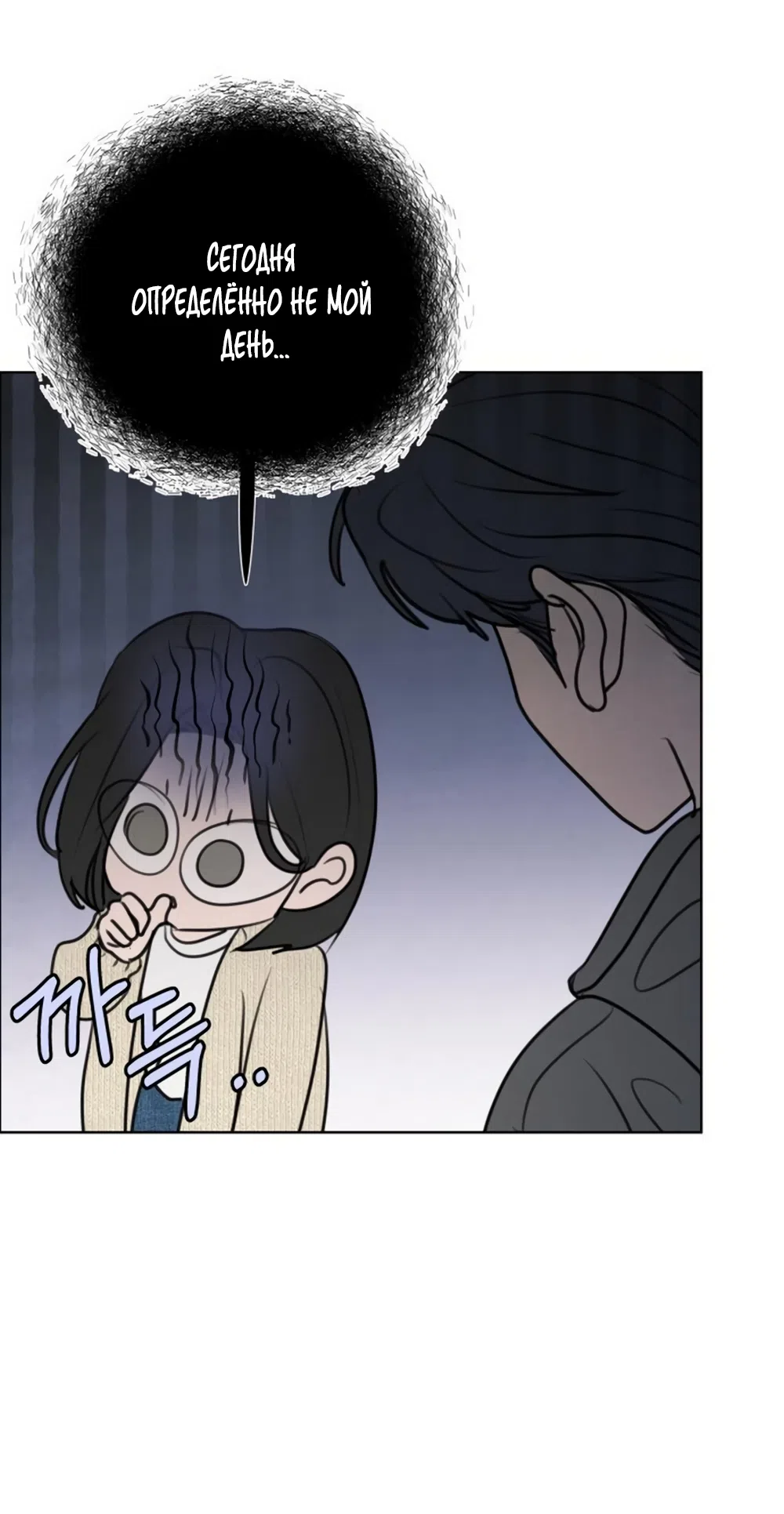 Страница 4 главы 29 манги Хочу верить, даже если это ложь / I Want to Be Fooled