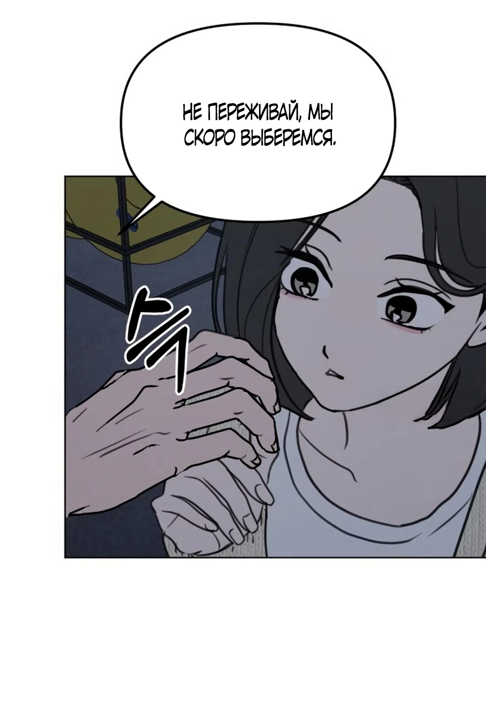 Страница 5 главы 29 манги Хочу верить, даже если это ложь / I Want to Be Fooled