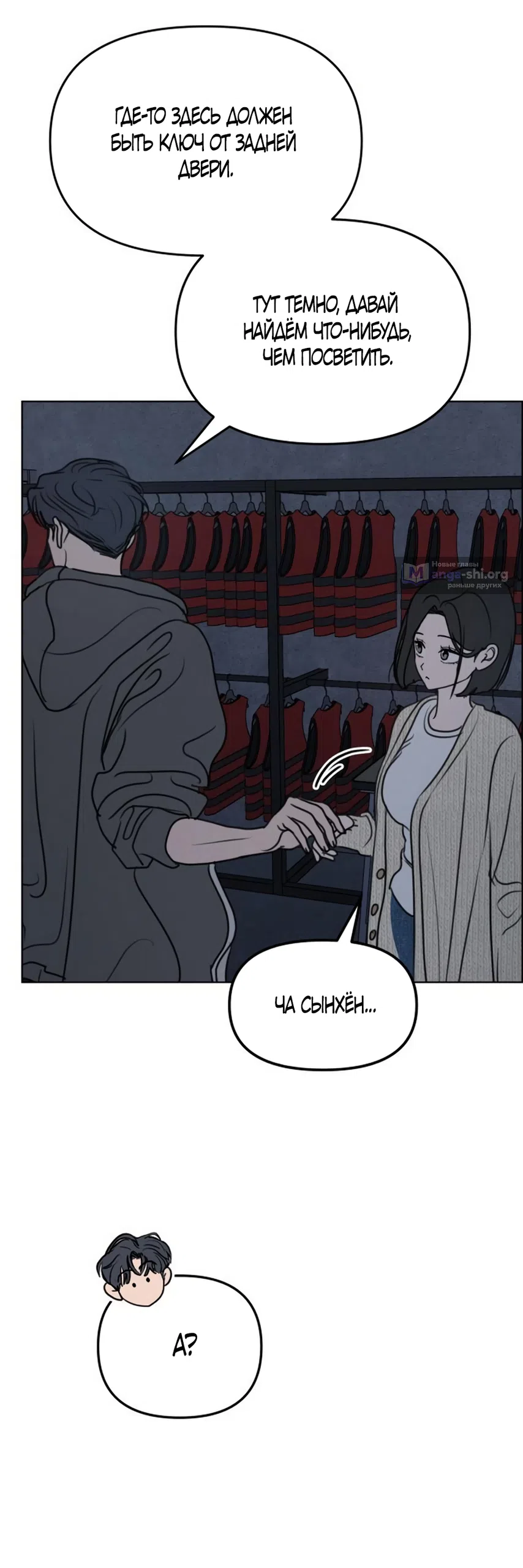 Страница 6 главы 29 манги Хочу верить, даже если это ложь / I Want to Be Fooled