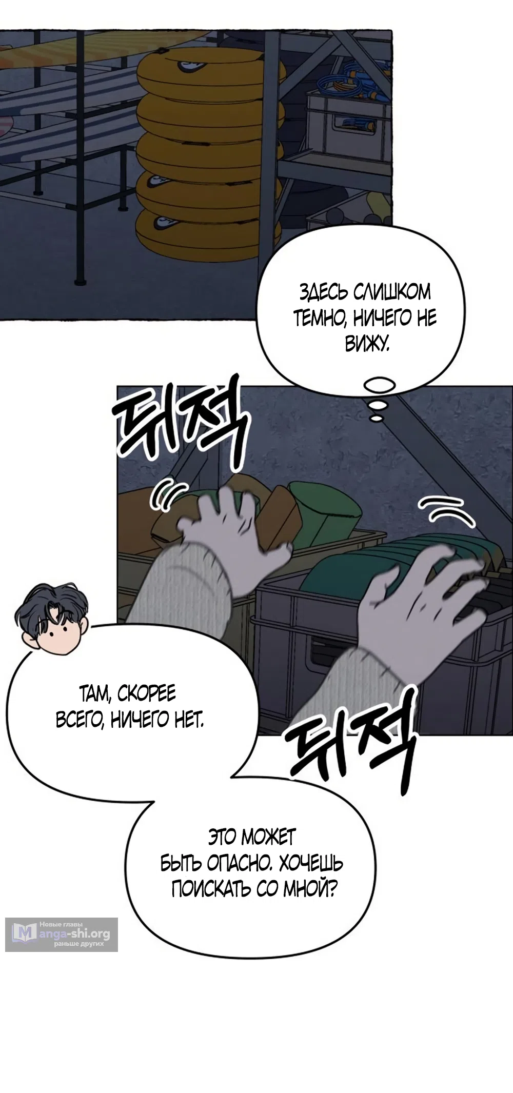 Страница 8 главы 29 манги Хочу верить, даже если это ложь / I Want to Be Fooled