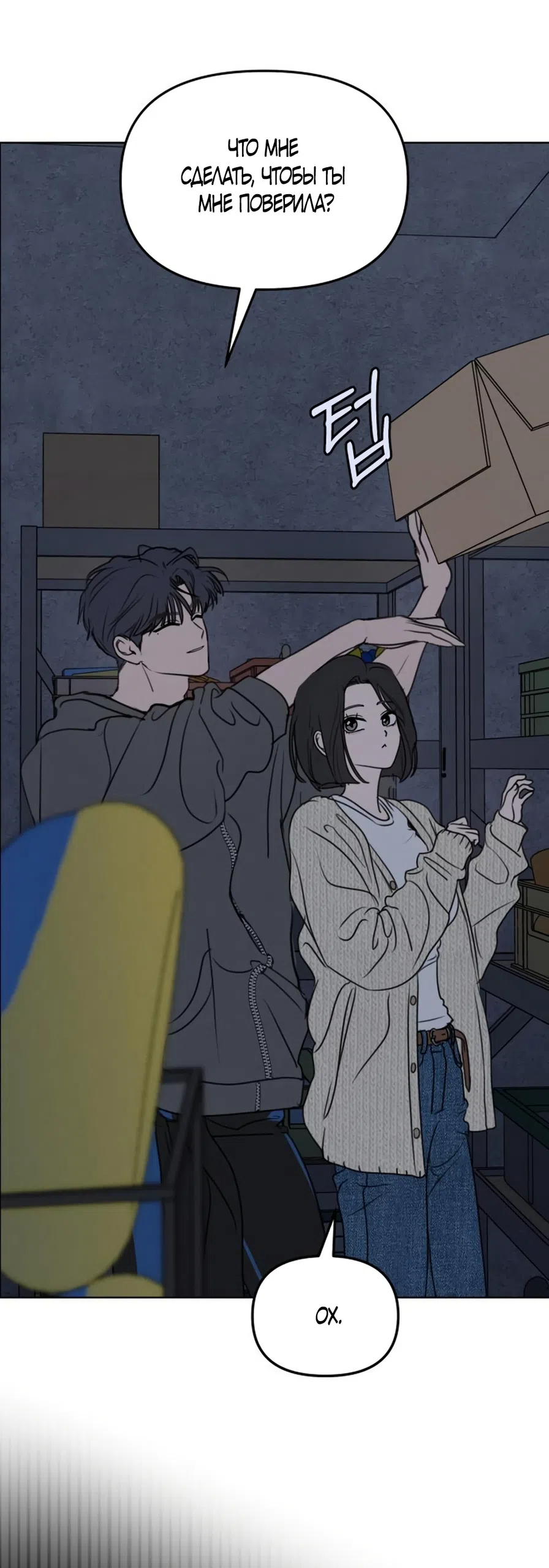 Страница 10 главы 29 манги Хочу верить, даже если это ложь / I Want to Be Fooled