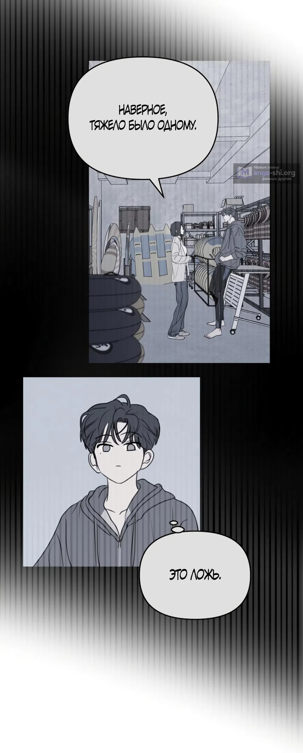 Страница 11 главы 29 манги Хочу верить, даже если это ложь / I Want to Be Fooled