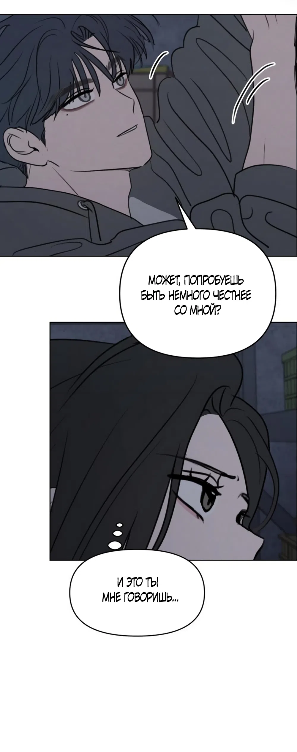 Страница 12 главы 29 манги Хочу верить, даже если это ложь / I Want to Be Fooled