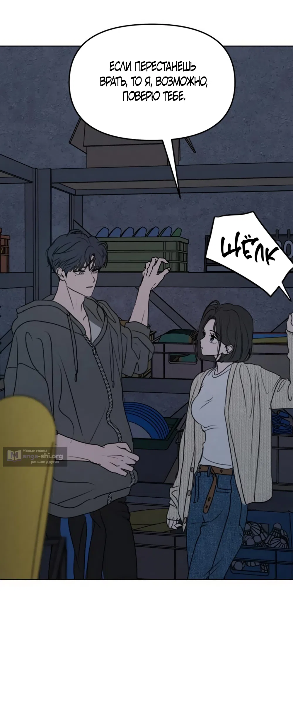 Страница 13 главы 29 манги Хочу верить, даже если это ложь / I Want to Be Fooled