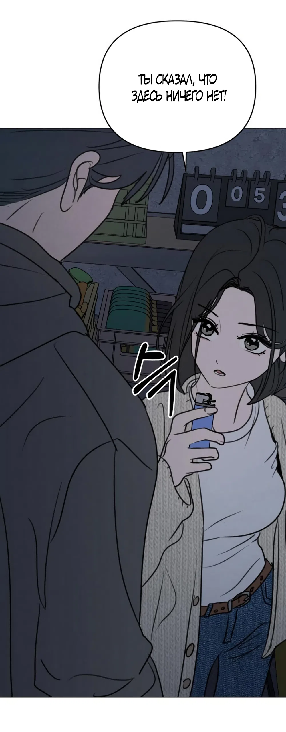 Страница 15 главы 29 манги Хочу верить, даже если это ложь / I Want to Be Fooled
