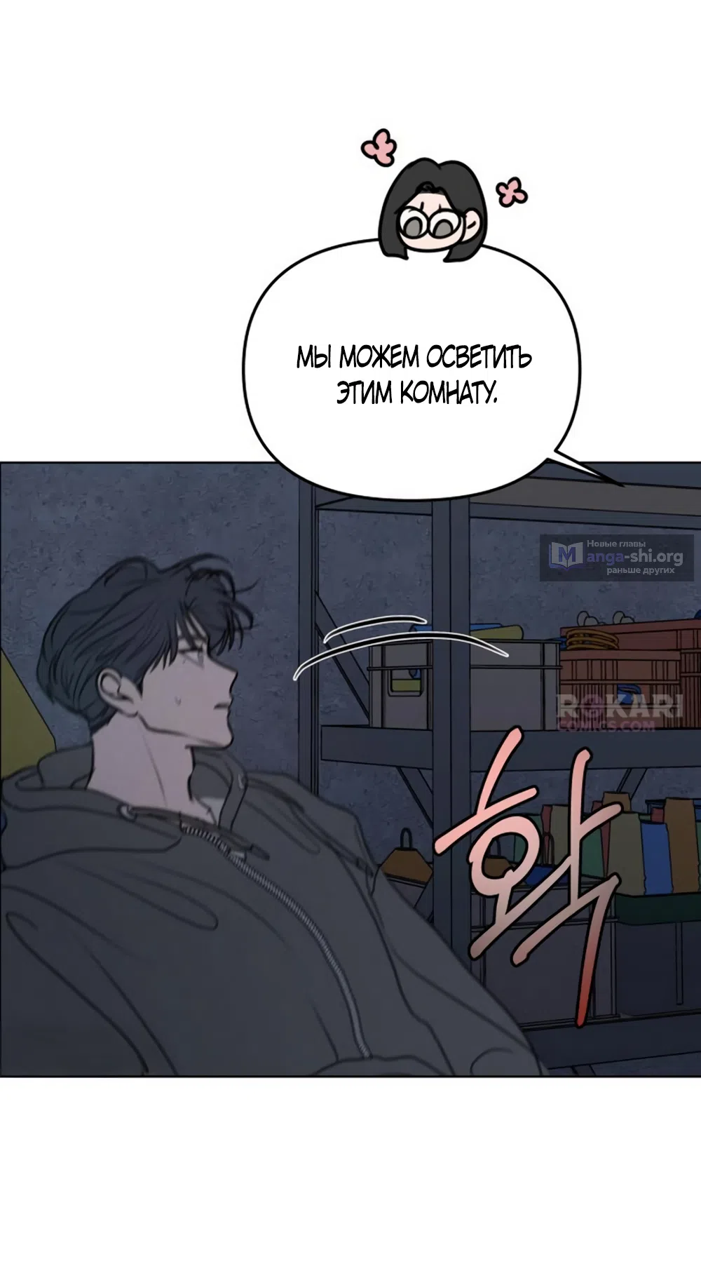 Страница 16 главы 29 манги Хочу верить, даже если это ложь / I Want to Be Fooled