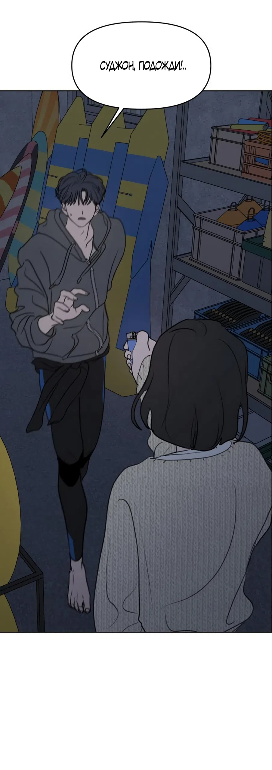 Страница 17 главы 29 манги Хочу верить, даже если это ложь / I Want to Be Fooled