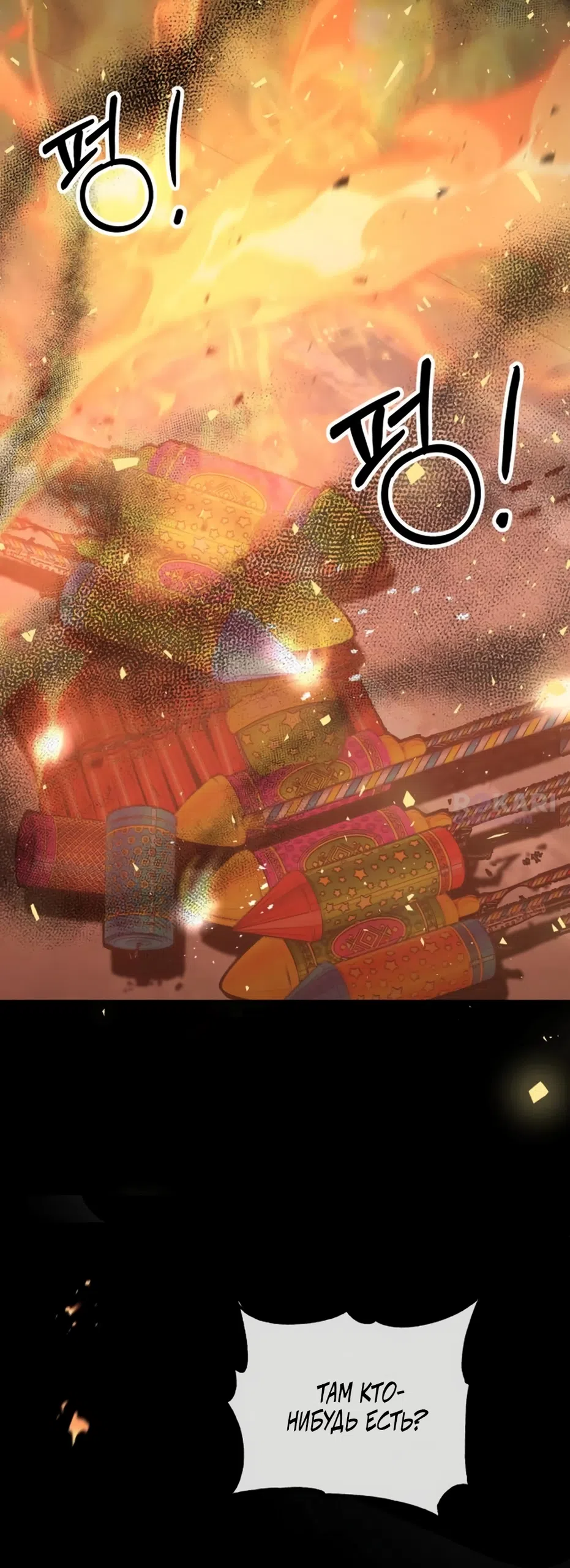 Страница 20 главы 29 манги Хочу верить, даже если это ложь / I Want to Be Fooled