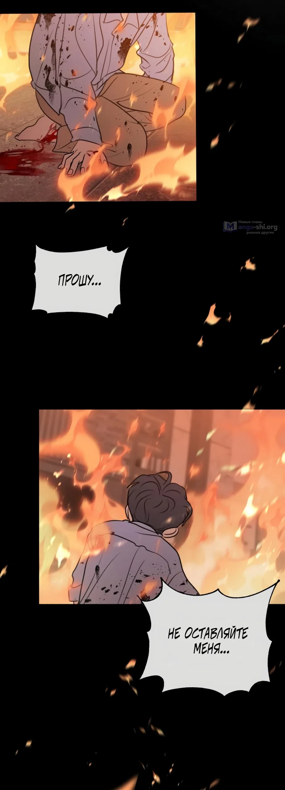 Страница 21 главы 29 манги Хочу верить, даже если это ложь / I Want to Be Fooled