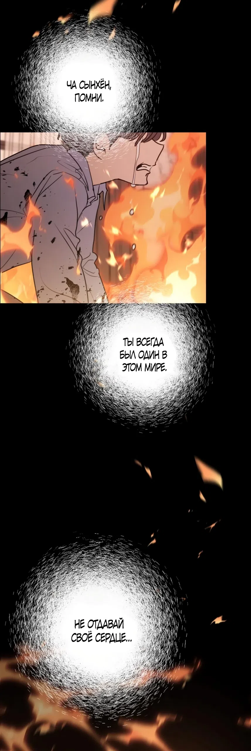 Страница 22 главы 29 манги Хочу верить, даже если это ложь / I Want to Be Fooled