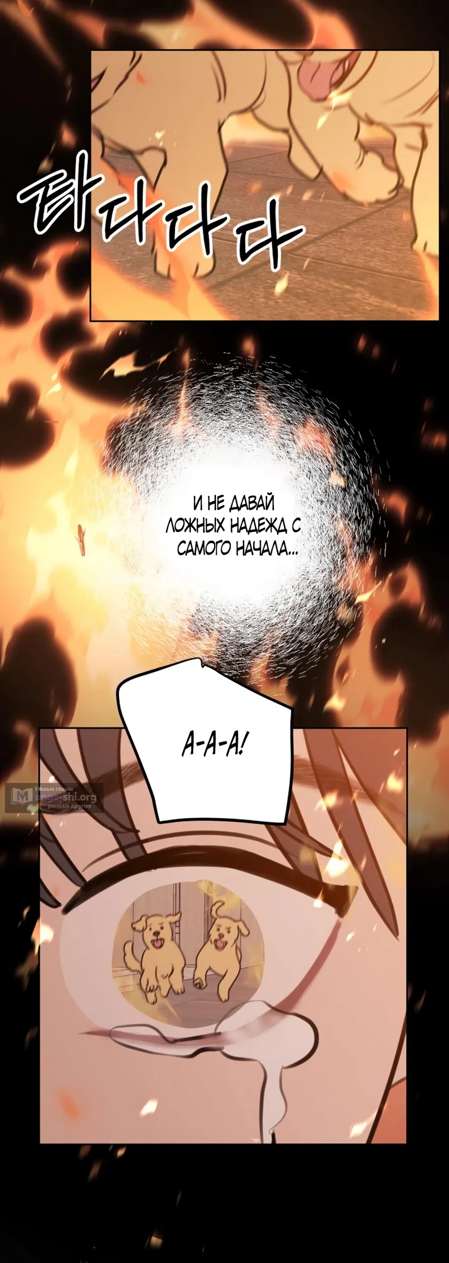 Страница 23 главы 29 манги Хочу верить, даже если это ложь / I Want to Be Fooled