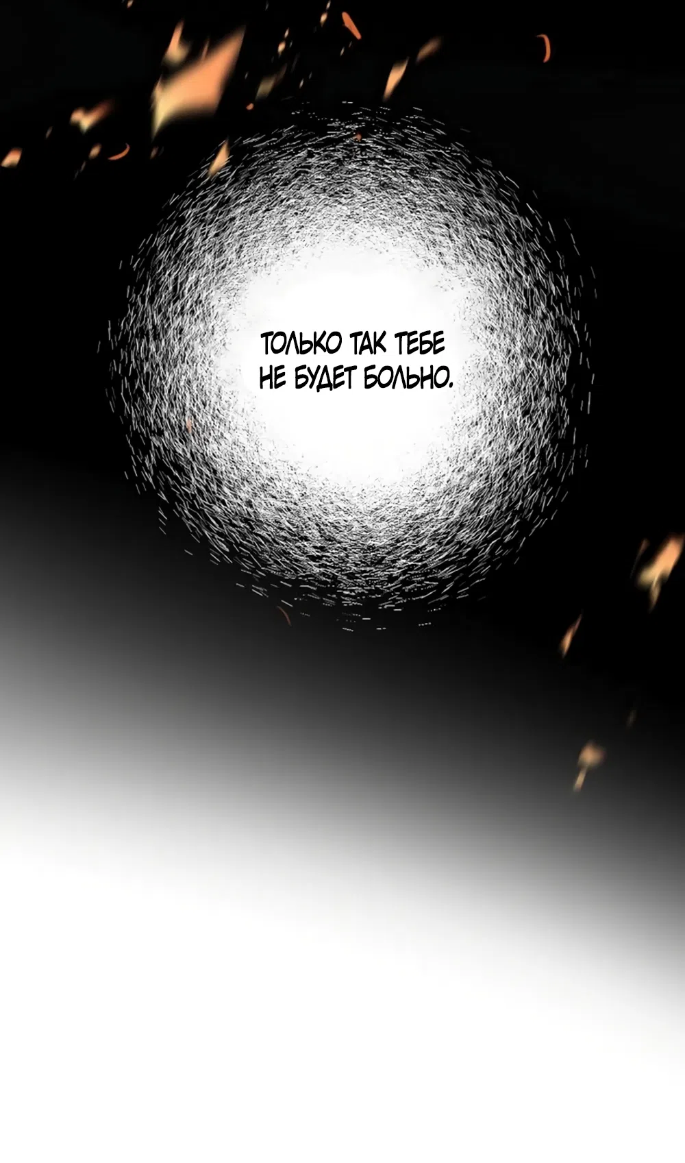 Страница 24 главы 29 манги Хочу верить, даже если это ложь / I Want to Be Fooled