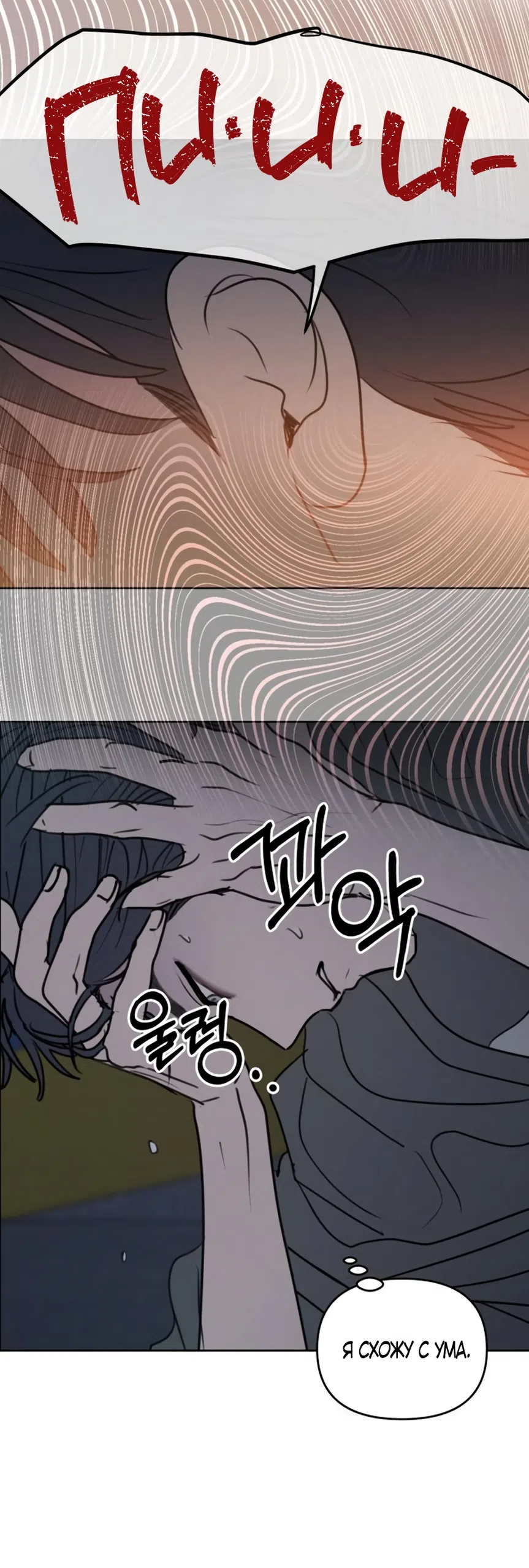 Страница 27 главы 29 манги Хочу верить, даже если это ложь / I Want to Be Fooled