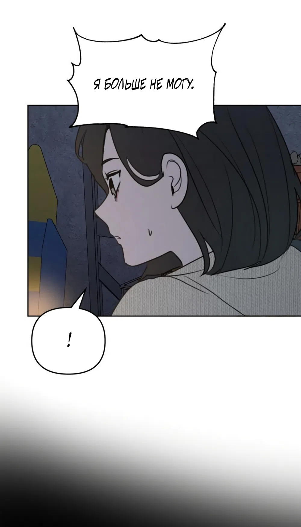 Страница 28 главы 29 манги Хочу верить, даже если это ложь / I Want to Be Fooled