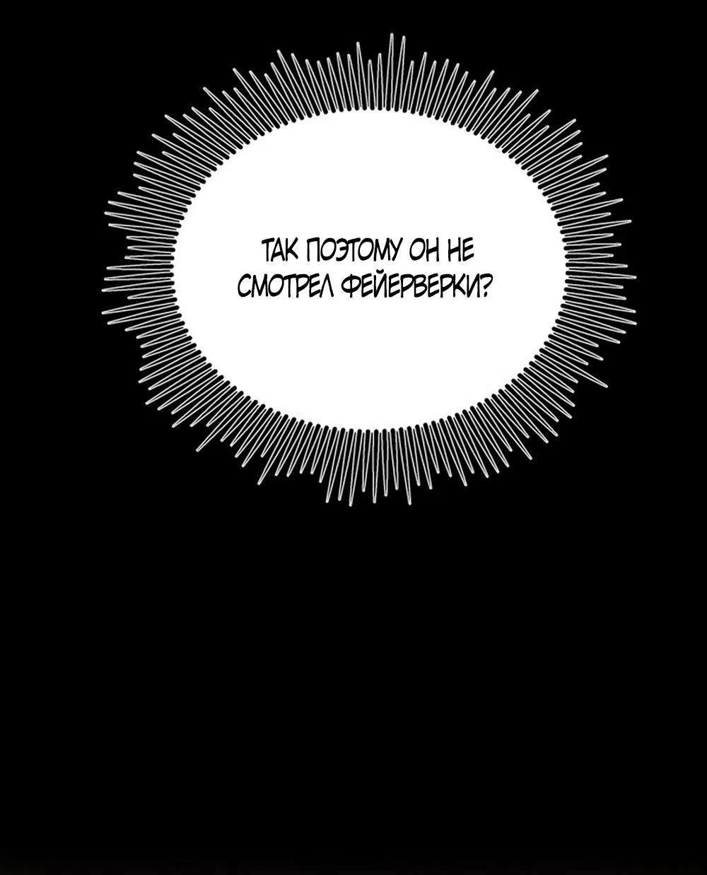 Страница 31 главы 29 манги Хочу верить, даже если это ложь / I Want to Be Fooled