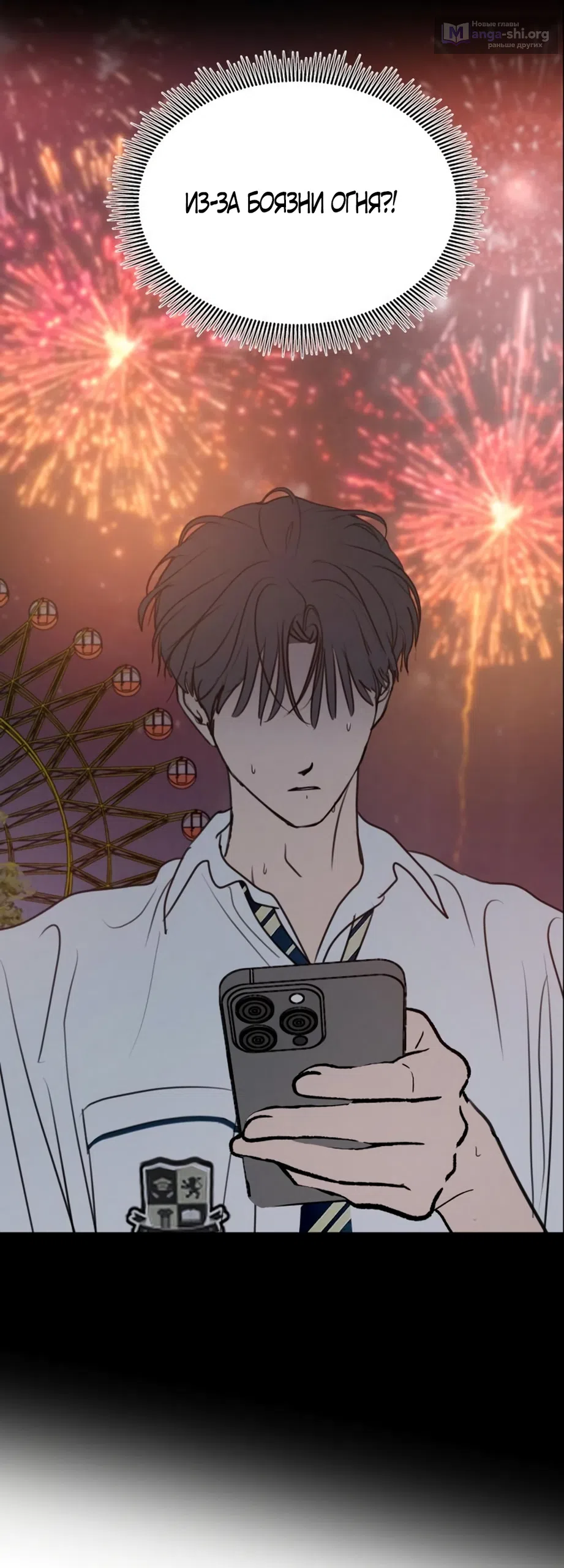 Страница 32 главы 29 манги Хочу верить, даже если это ложь / I Want to Be Fooled