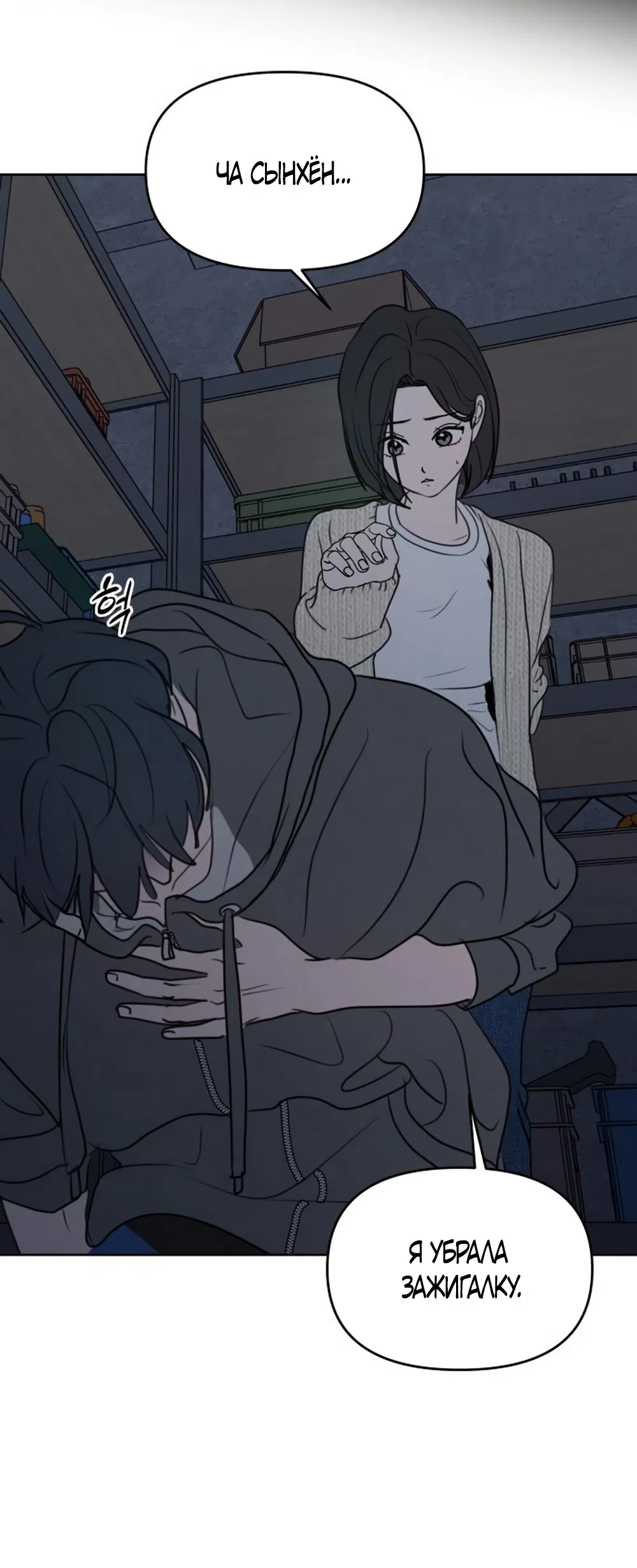 Страница 33 главы 29 манги Хочу верить, даже если это ложь / I Want to Be Fooled