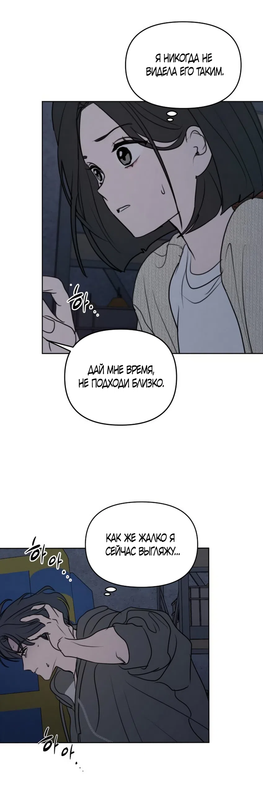 Страница 35 главы 29 манги Хочу верить, даже если это ложь / I Want to Be Fooled