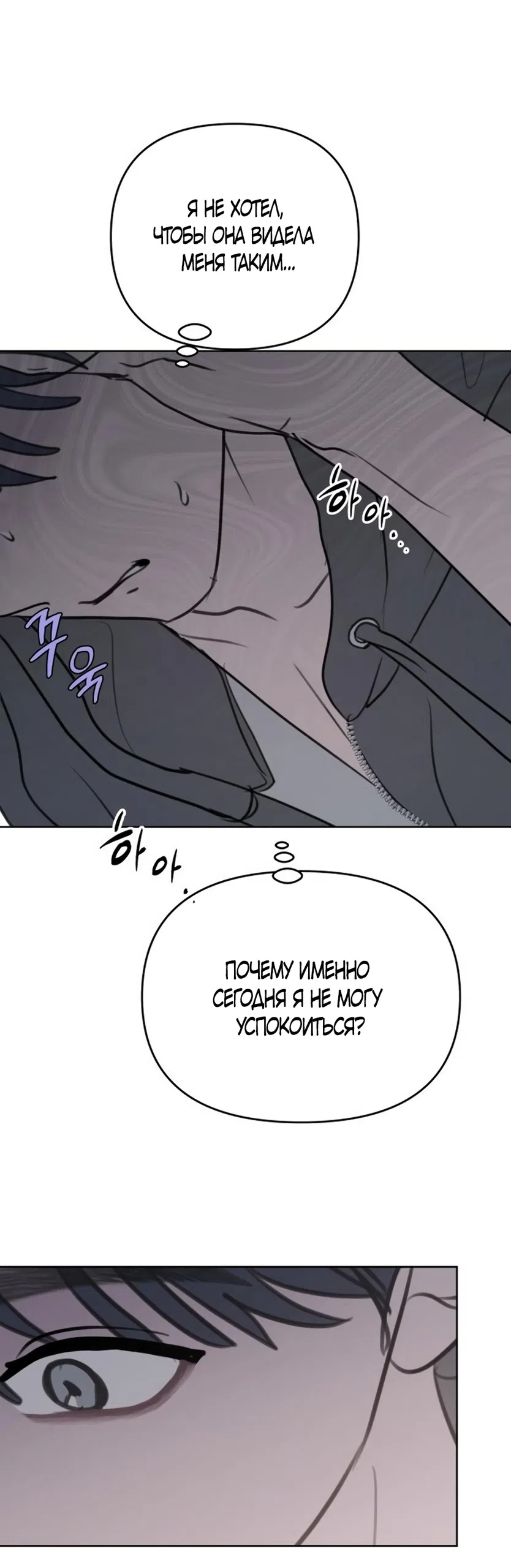 Страница 36 главы 29 манги Хочу верить, даже если это ложь / I Want to Be Fooled