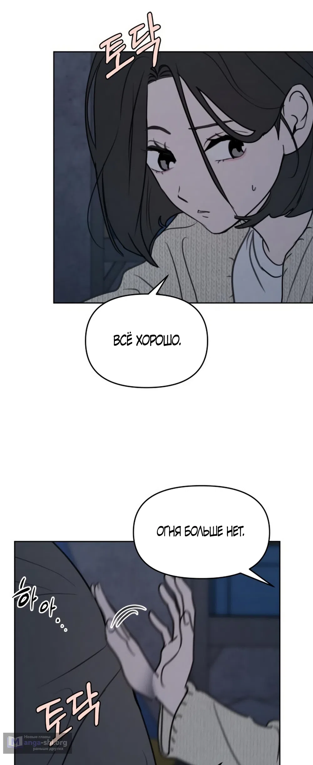 Страница 39 главы 29 манги Хочу верить, даже если это ложь / I Want to Be Fooled