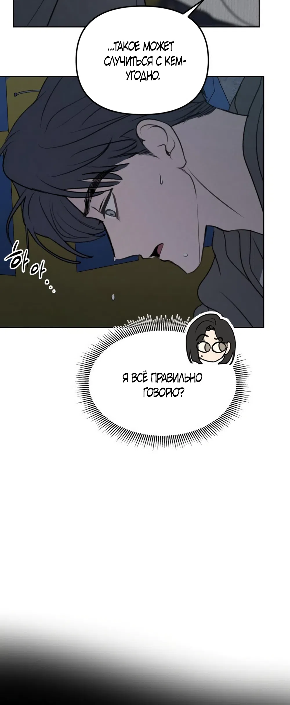 Страница 40 главы 29 манги Хочу верить, даже если это ложь / I Want to Be Fooled