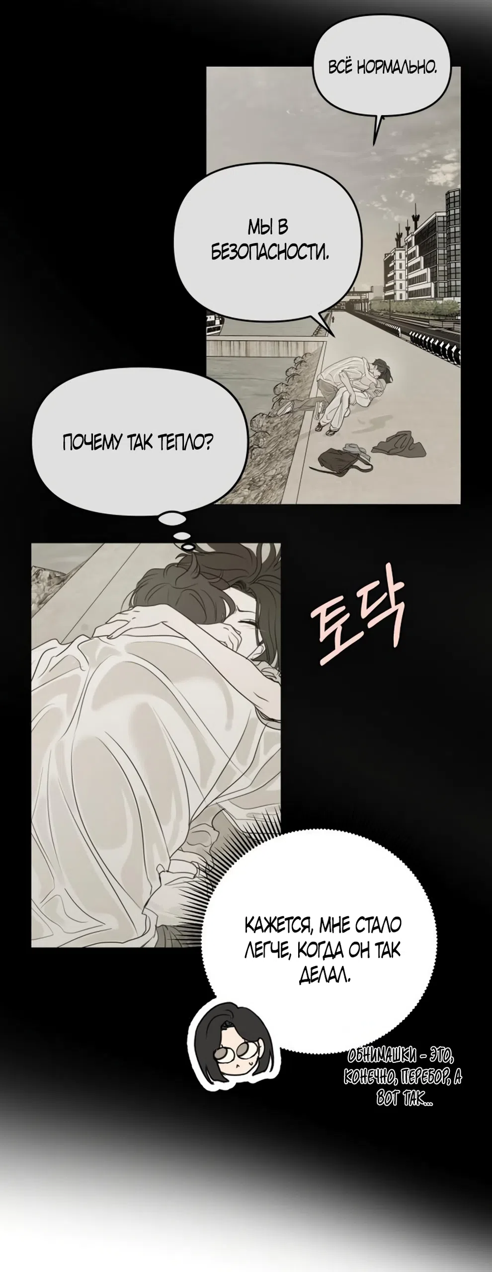 Страница 41 главы 29 манги Хочу верить, даже если это ложь / I Want to Be Fooled