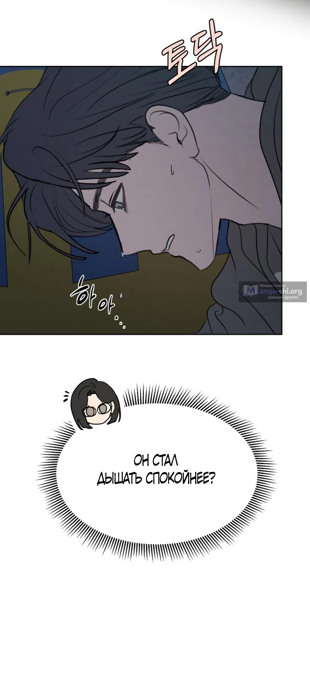 Страница 42 главы 29 манги Хочу верить, даже если это ложь / I Want to Be Fooled