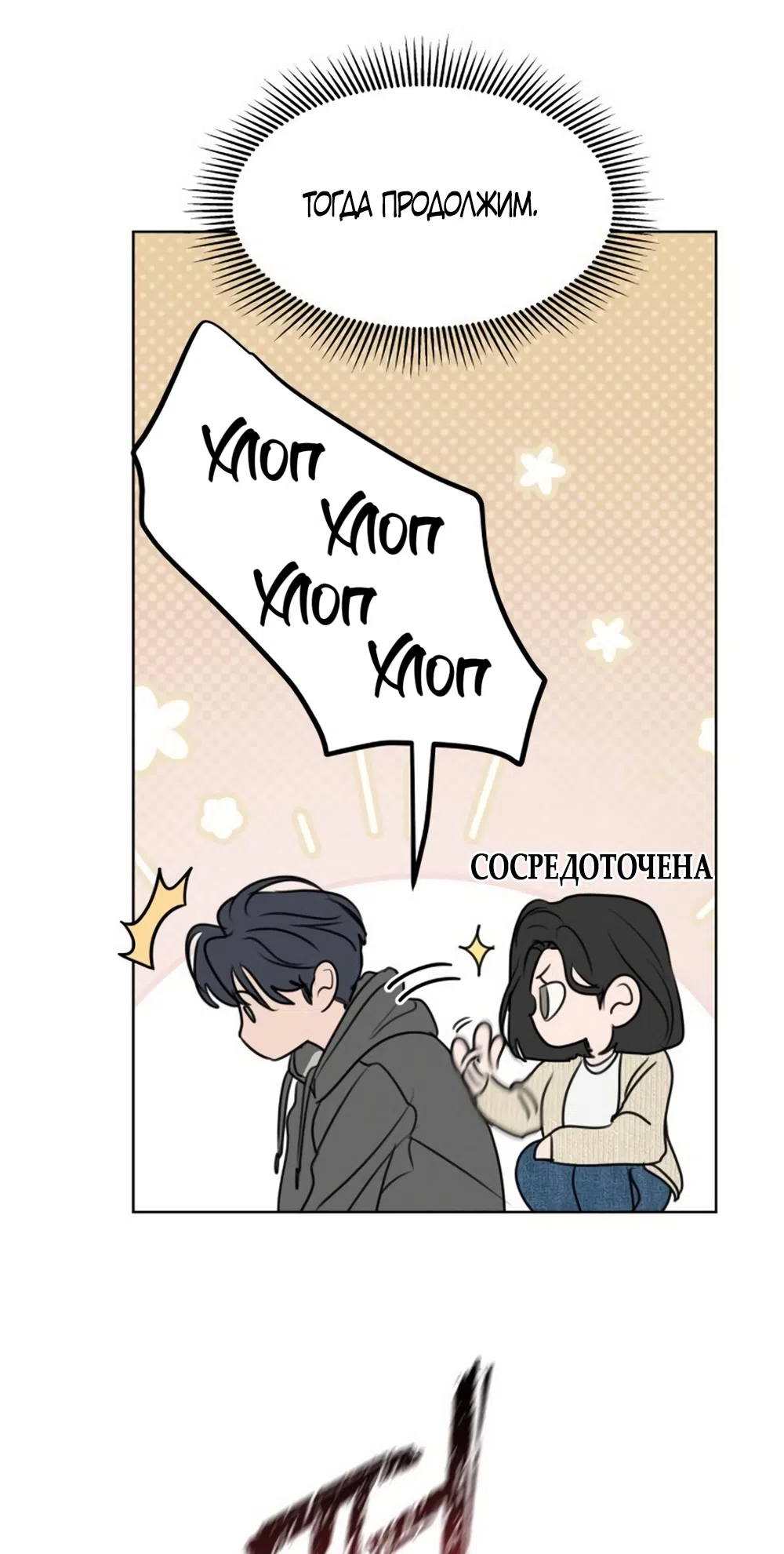 Страница 43 главы 29 манги Хочу верить, даже если это ложь / I Want to Be Fooled