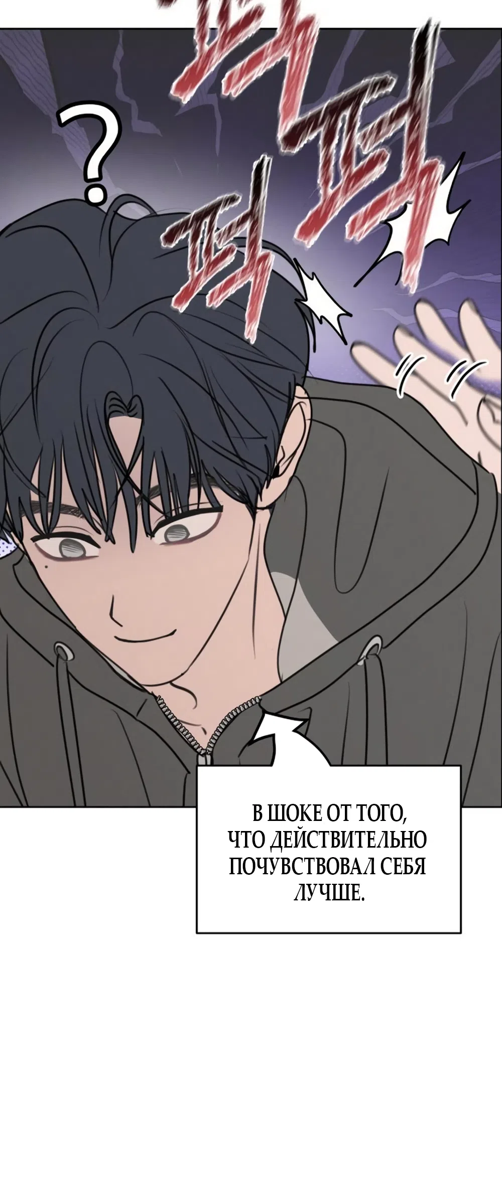 Страница 44 главы 29 манги Хочу верить, даже если это ложь / I Want to Be Fooled