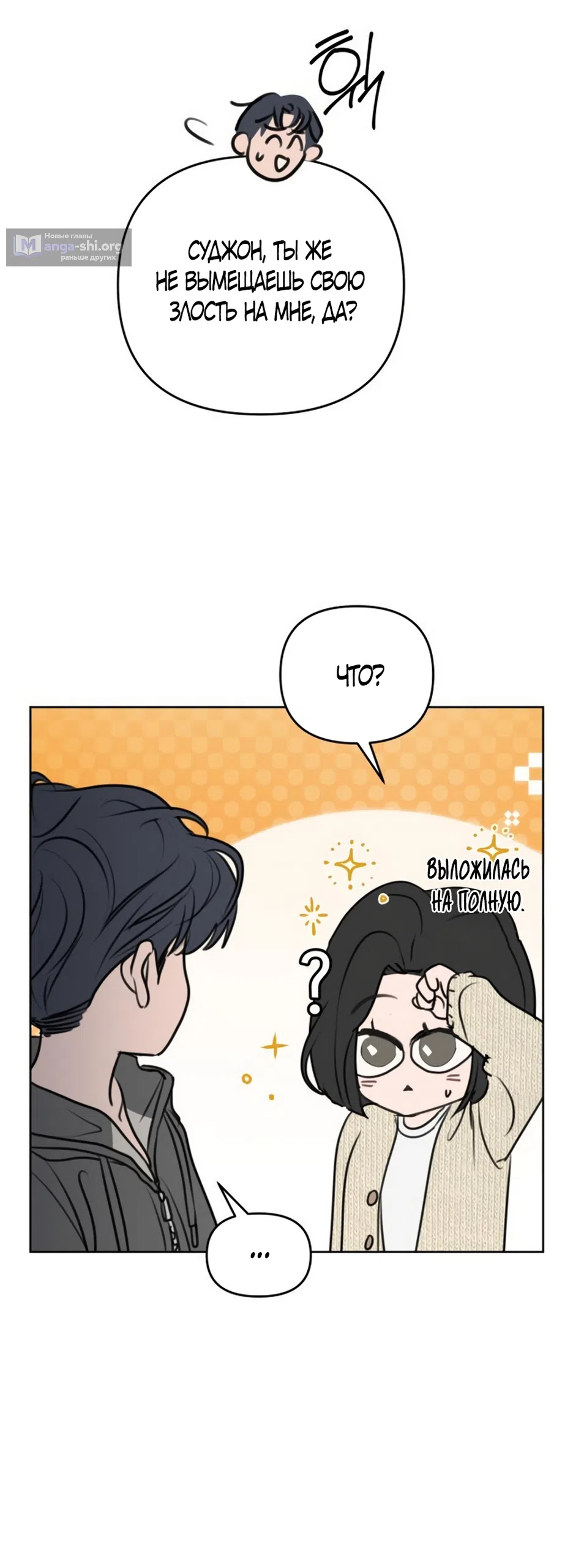 Страница 45 главы 29 манги Хочу верить, даже если это ложь / I Want to Be Fooled