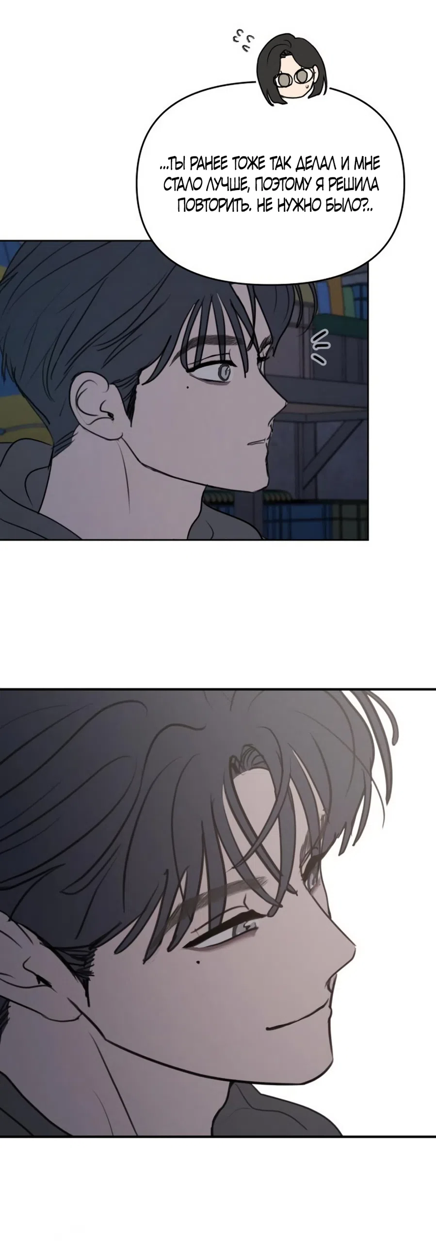 Страница 46 главы 29 манги Хочу верить, даже если это ложь / I Want to Be Fooled