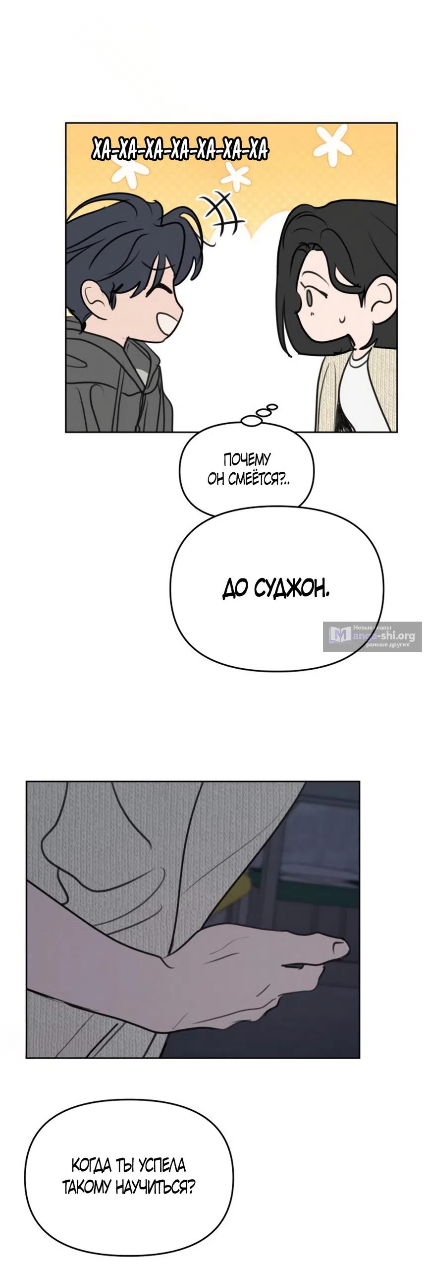 Страница 47 главы 29 манги Хочу верить, даже если это ложь / I Want to Be Fooled