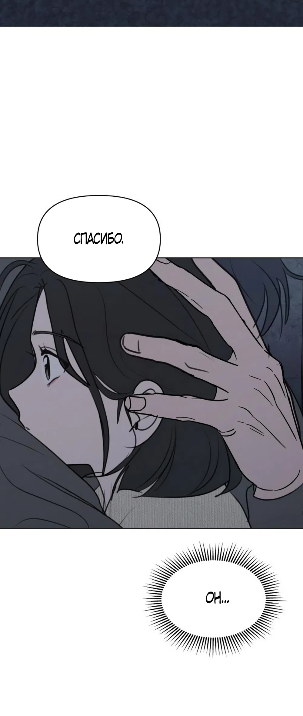 Страница 50 главы 29 манги Хочу верить, даже если это ложь / I Want to Be Fooled