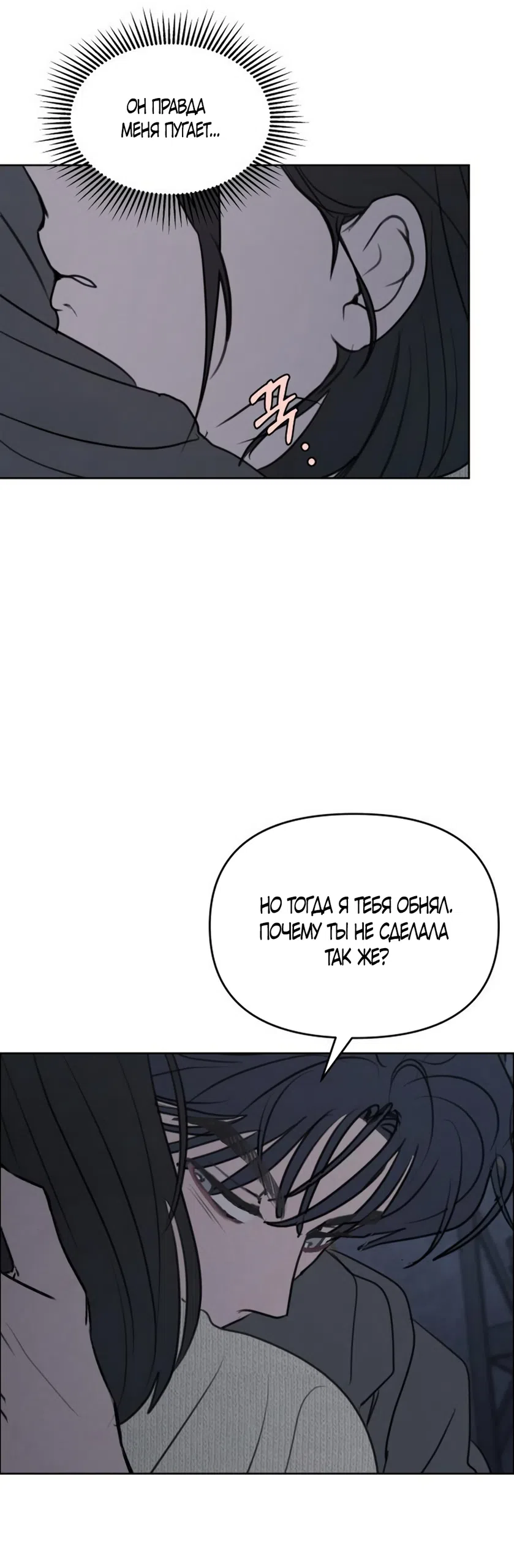 Страница 51 главы 29 манги Хочу верить, даже если это ложь / I Want to Be Fooled