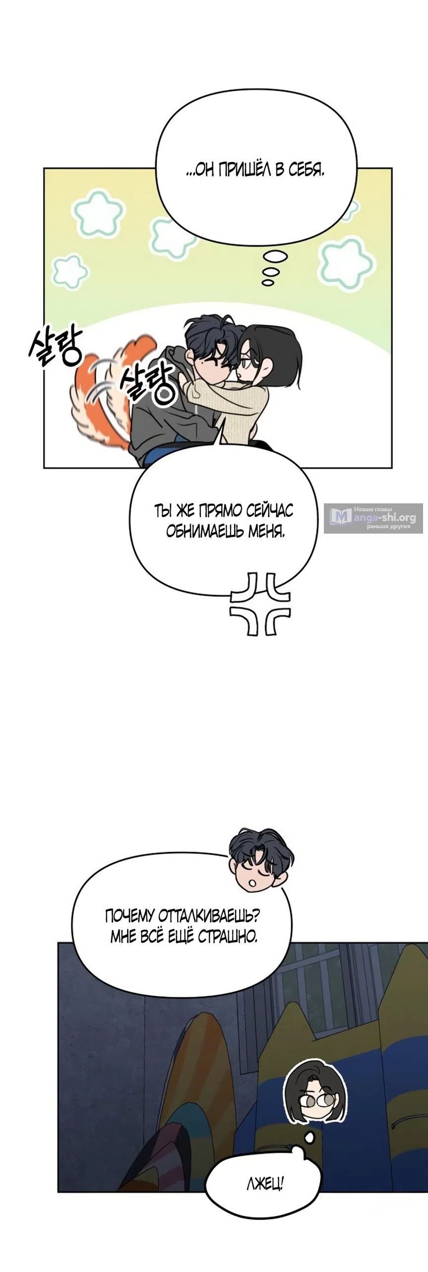 Страница 52 главы 29 манги Хочу верить, даже если это ложь / I Want to Be Fooled