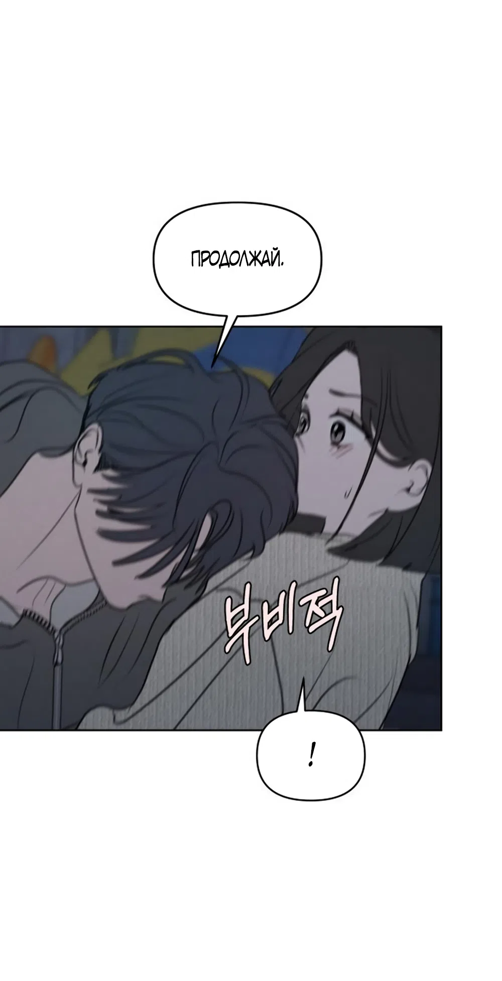 Страница 53 главы 29 манги Хочу верить, даже если это ложь / I Want to Be Fooled