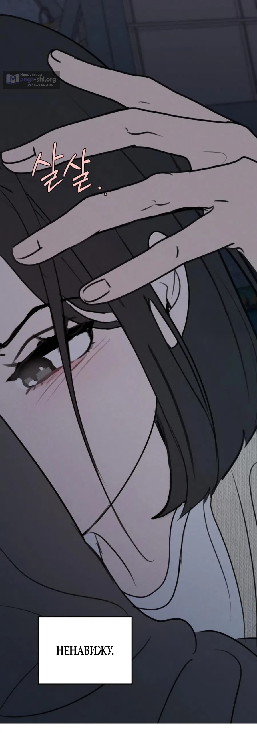 Страница 55 главы 29 манги Хочу верить, даже если это ложь / I Want to Be Fooled