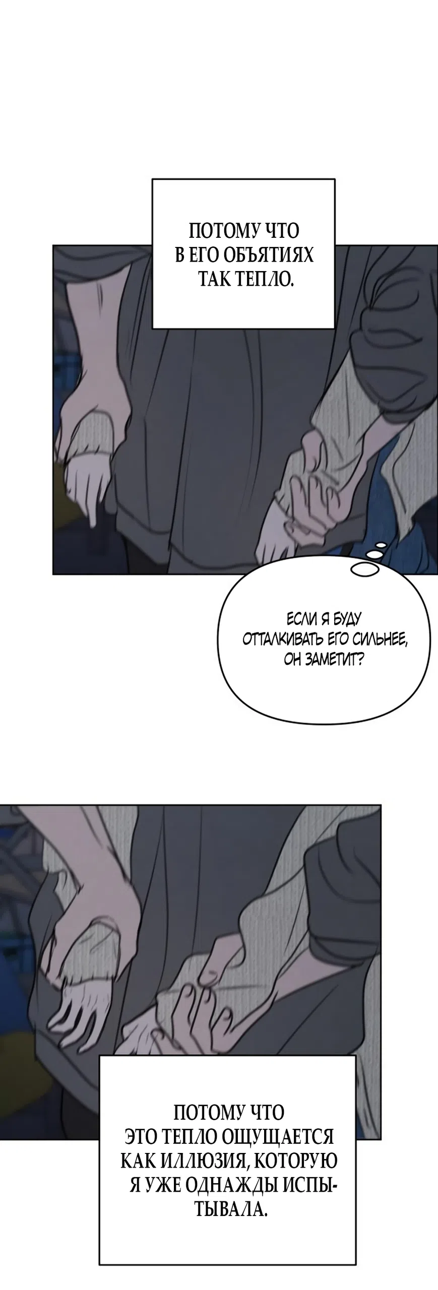 Страница 56 главы 29 манги Хочу верить, даже если это ложь / I Want to Be Fooled