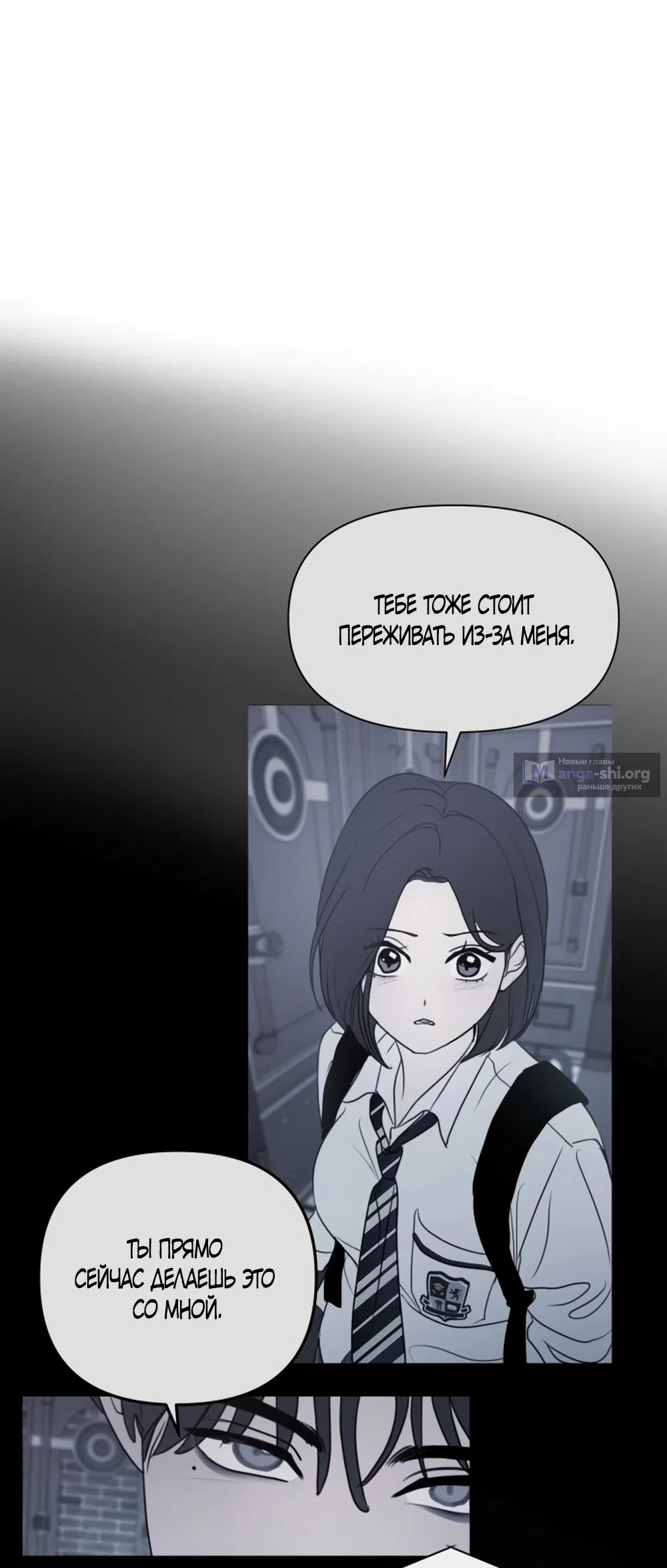 Страница 57 главы 29 манги Хочу верить, даже если это ложь / I Want to Be Fooled