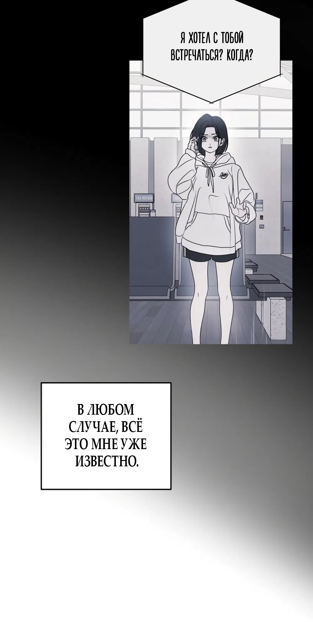 Страница 58 главы 29 манги Хочу верить, даже если это ложь / I Want to Be Fooled