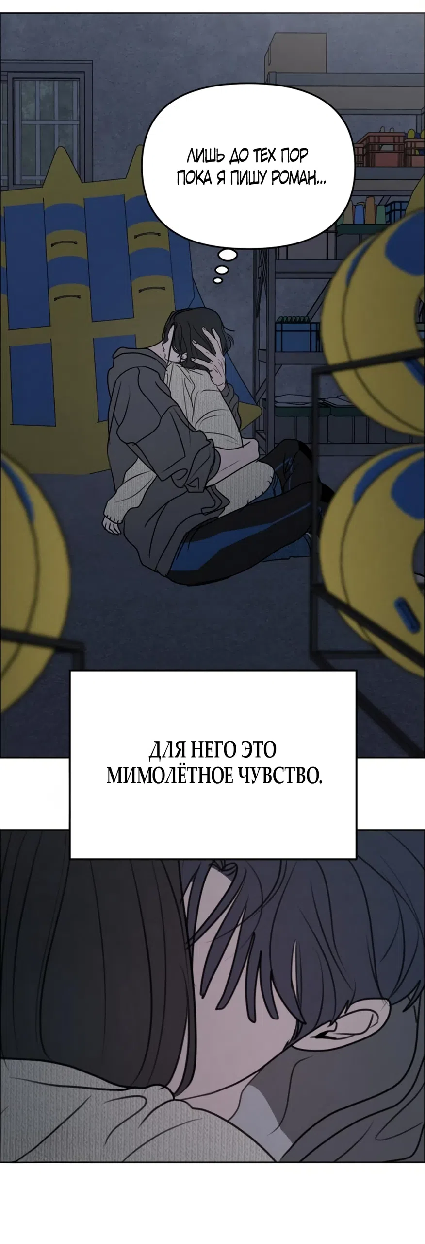 Страница 59 главы 29 манги Хочу верить, даже если это ложь / I Want to Be Fooled