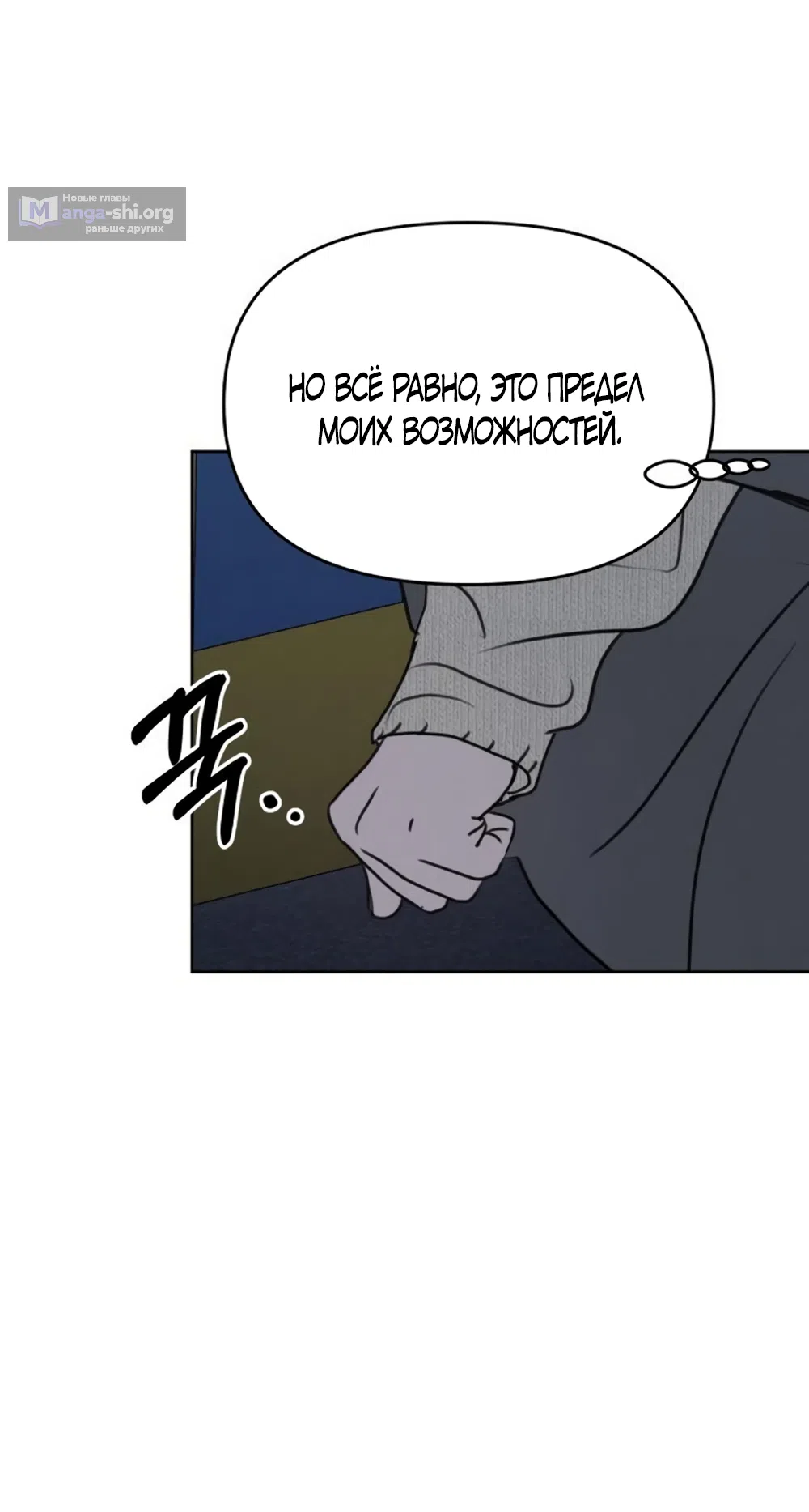 Страница 60 главы 29 манги Хочу верить, даже если это ложь / I Want to Be Fooled