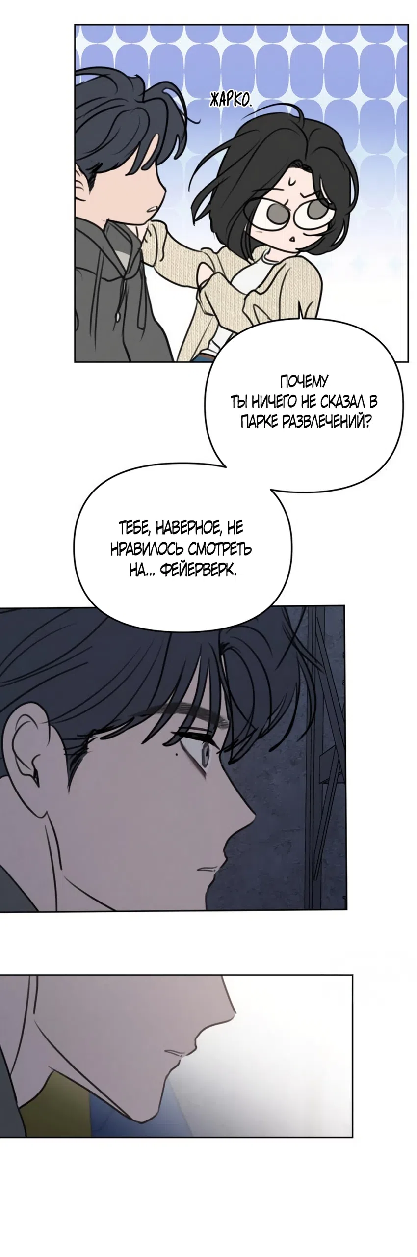 Страница 61 главы 29 манги Хочу верить, даже если это ложь / I Want to Be Fooled