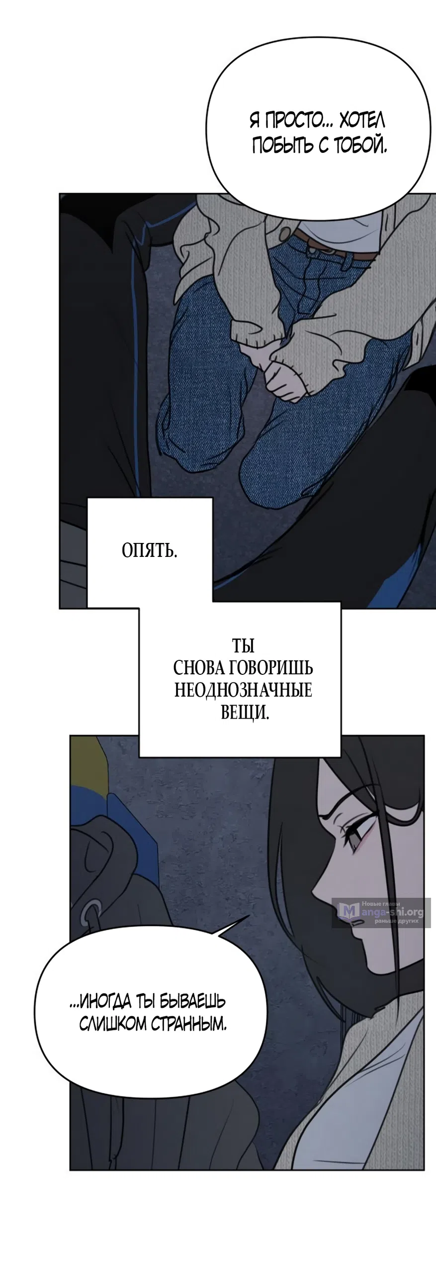 Страница 62 главы 29 манги Хочу верить, даже если это ложь / I Want to Be Fooled