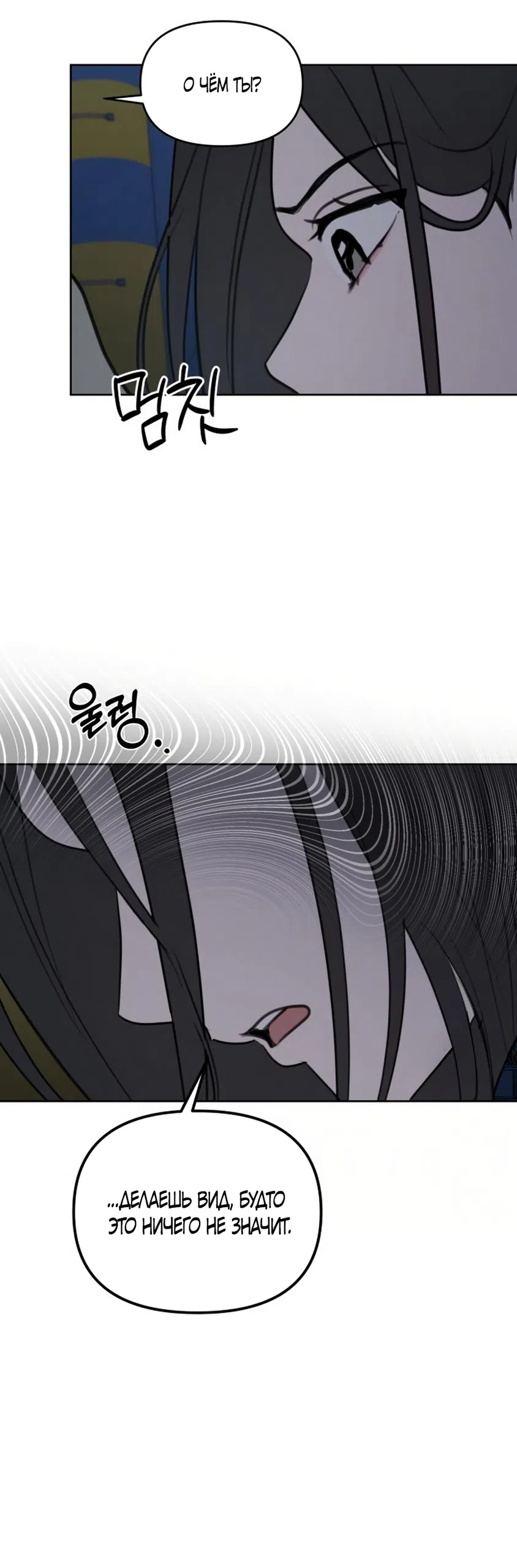 Страница 63 главы 29 манги Хочу верить, даже если это ложь / I Want to Be Fooled