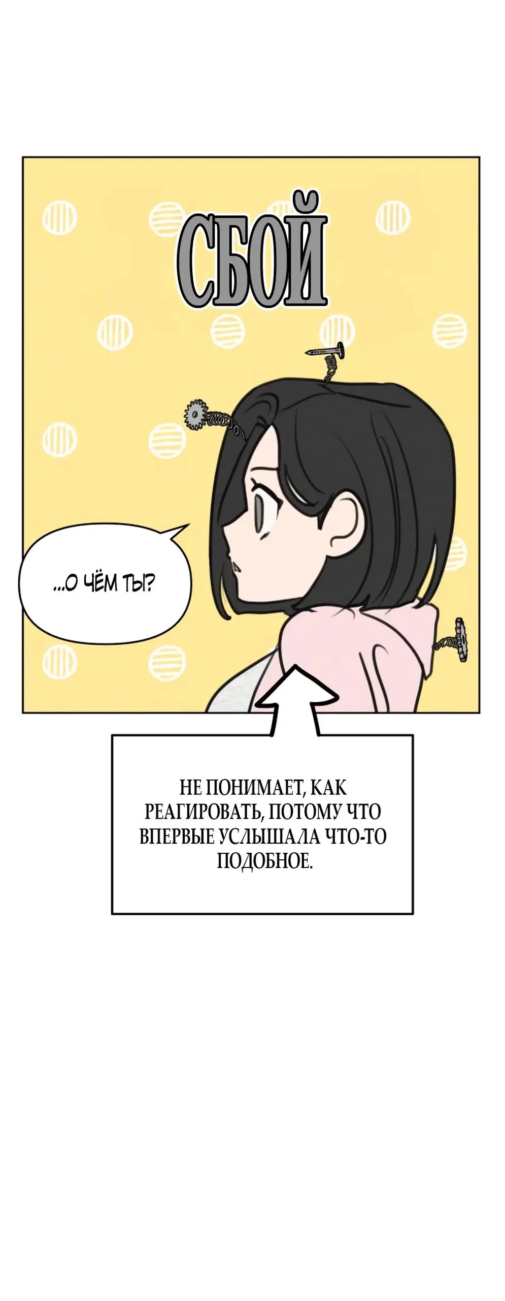 Страница 4 главы 6 манги Хочу верить, даже если это ложь / I Want to Be Fooled