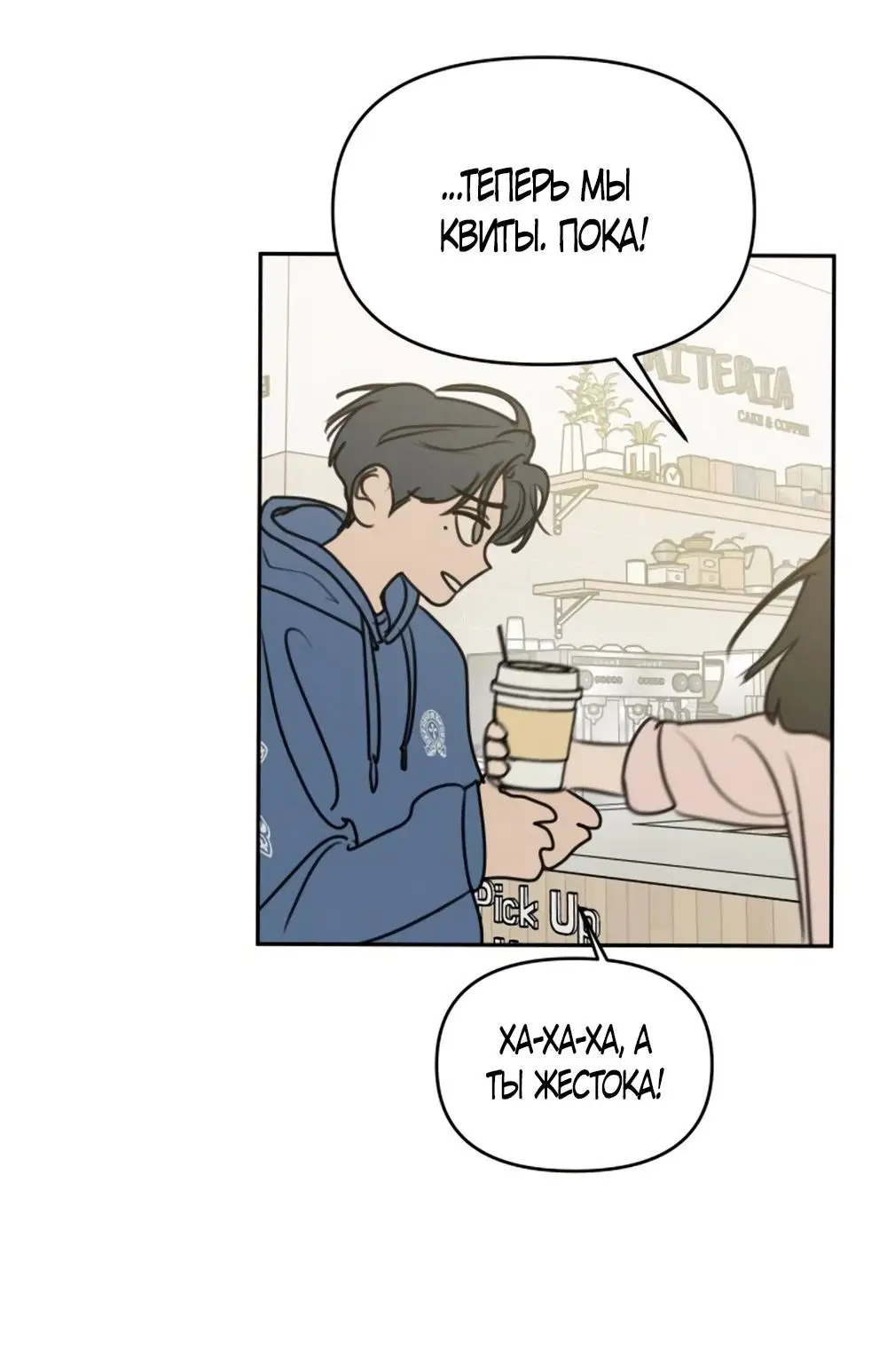 Страница 16 главы 6 манги Хочу верить, даже если это ложь / I Want to Be Fooled