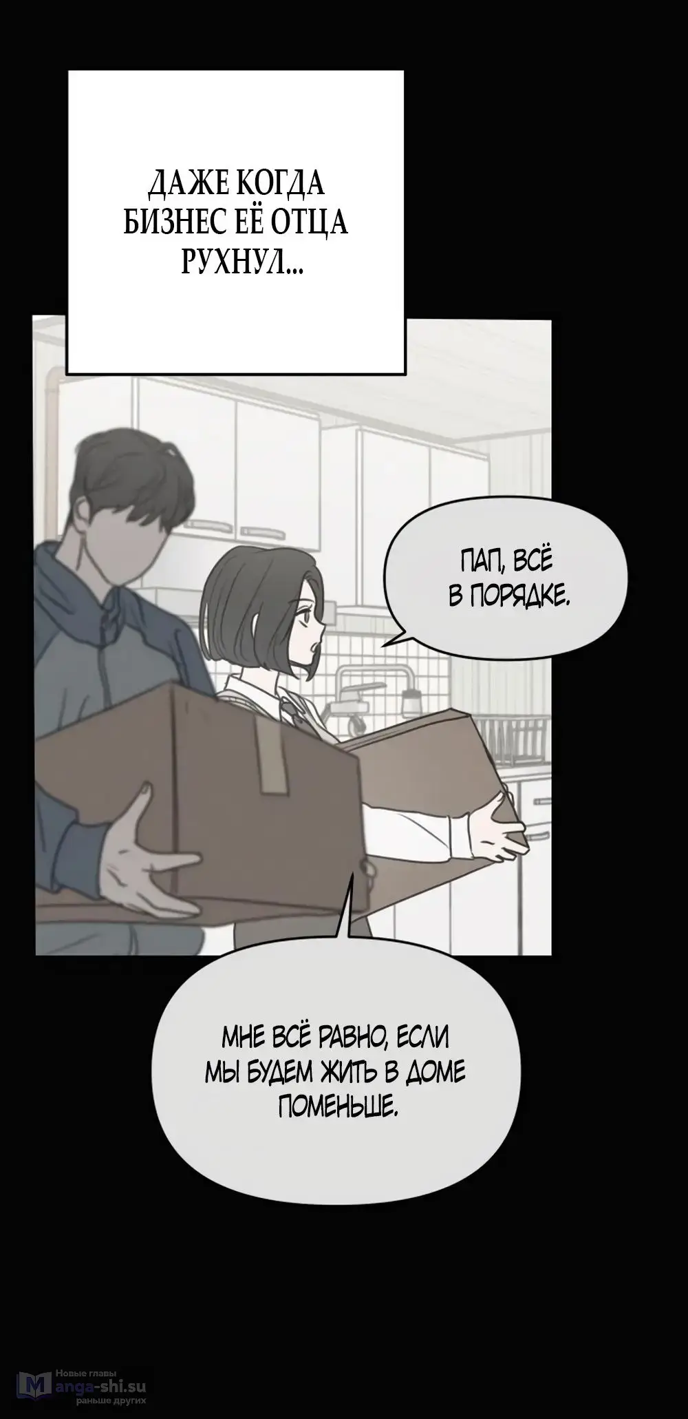 Страница 19 главы 6 манги Хочу верить, даже если это ложь / I Want to Be Fooled