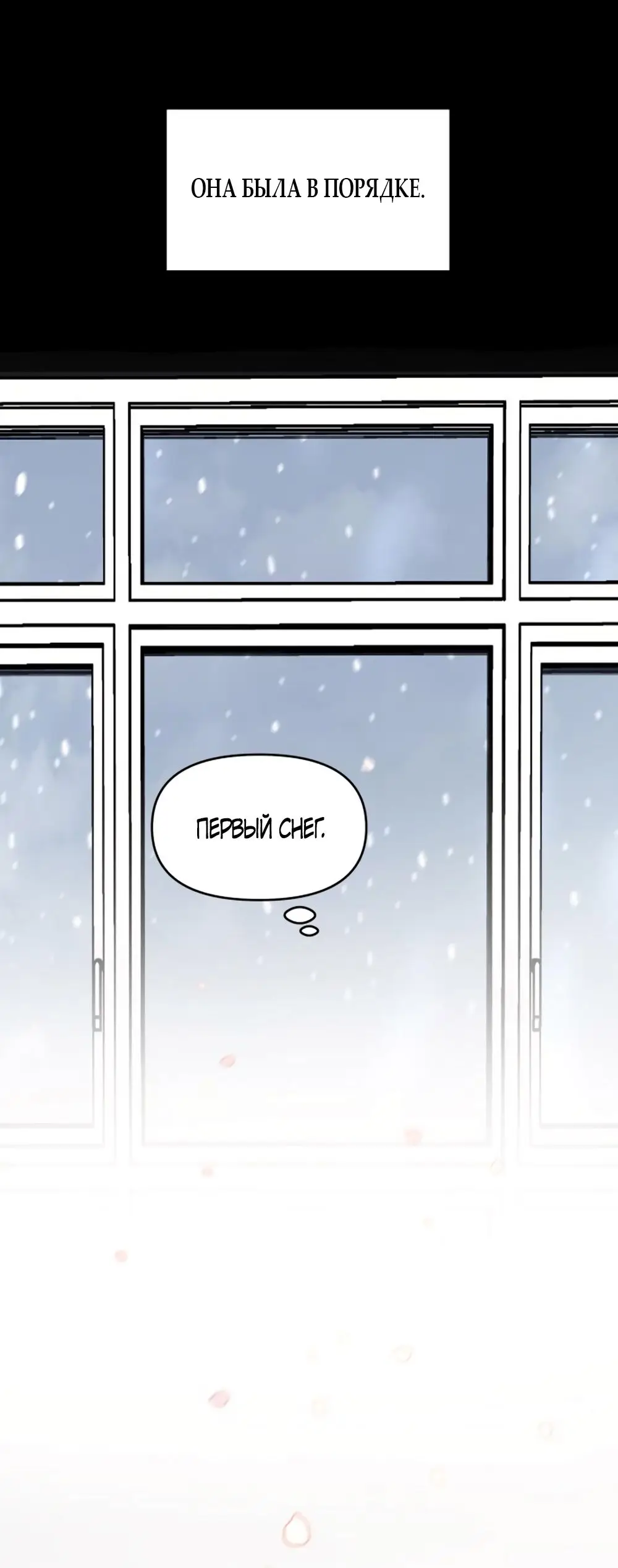 Страница 23 главы 6 манги Хочу верить, даже если это ложь / I Want to Be Fooled